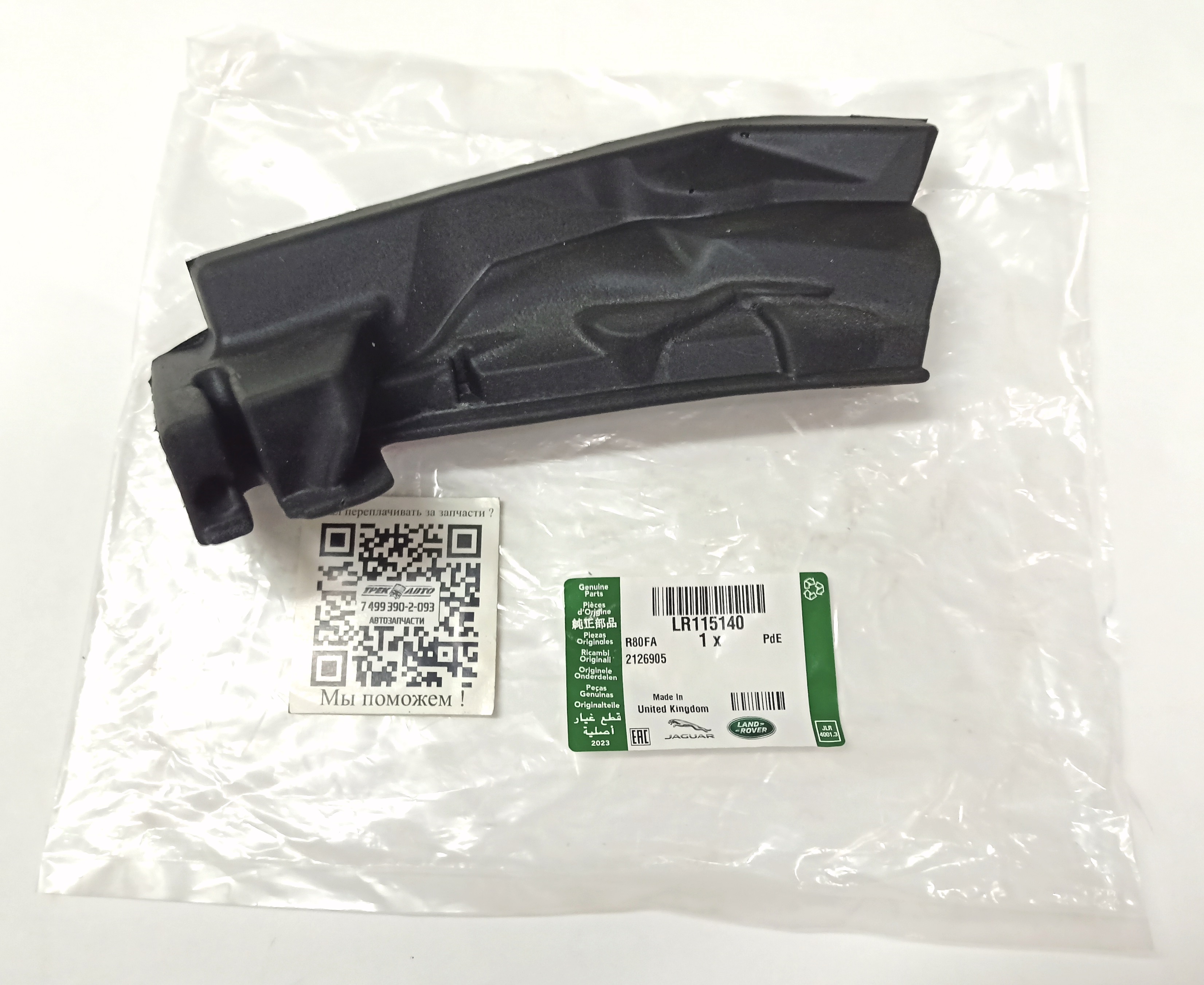 Изолятор крыла правый NRR 2013-/RRS 2014- (LR115140||LAND ROVER)